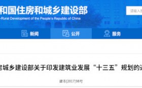 建筑业“十三五”规划，提九大目标