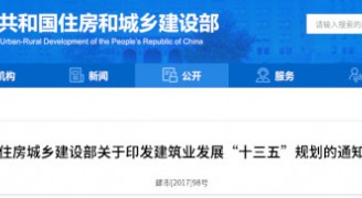 建筑业“十三五”规划，提九大目标